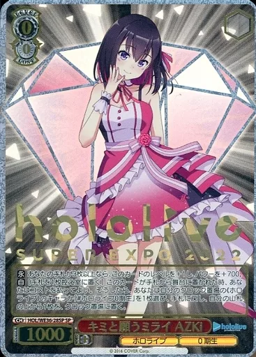 キミと願うミライ 癒月ちょこ SP HOL/WE36-29SP ヴァイスシュヴァルツ ホロライブ キミと願うミライ 癒月ちょこ