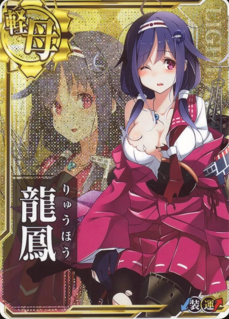 龍鳳(中破)(装甲↓)(運↑)