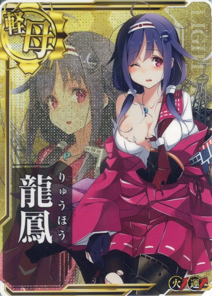 龍鳳(中破)(火力↑)(運↑)