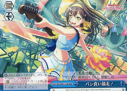 パン食い競走！ RRR 4枚 WS】パン食い競走!【RRR】BD/W95-122 - C-labo Online買取