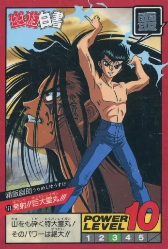 霊丸 駿河屋 -<中古>178[ノーマル]：発射!!巨大霊丸!!!（アニメ・ゲーム）