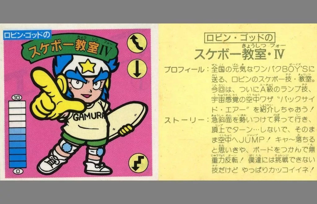 【対キャラ無】ロビン・ゴッドのスケボー教室IV