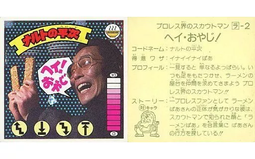 ラ-2：ヘイおやじ!