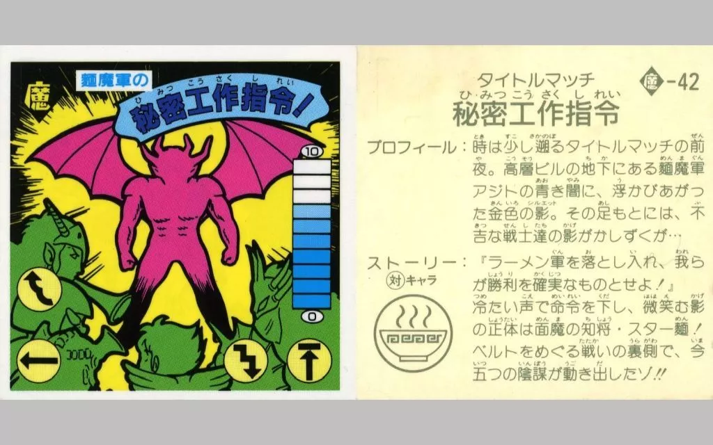 魔42：タイトルマッチ秘密工作指令!