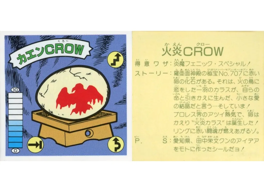 カエンCROW/火炎CROW