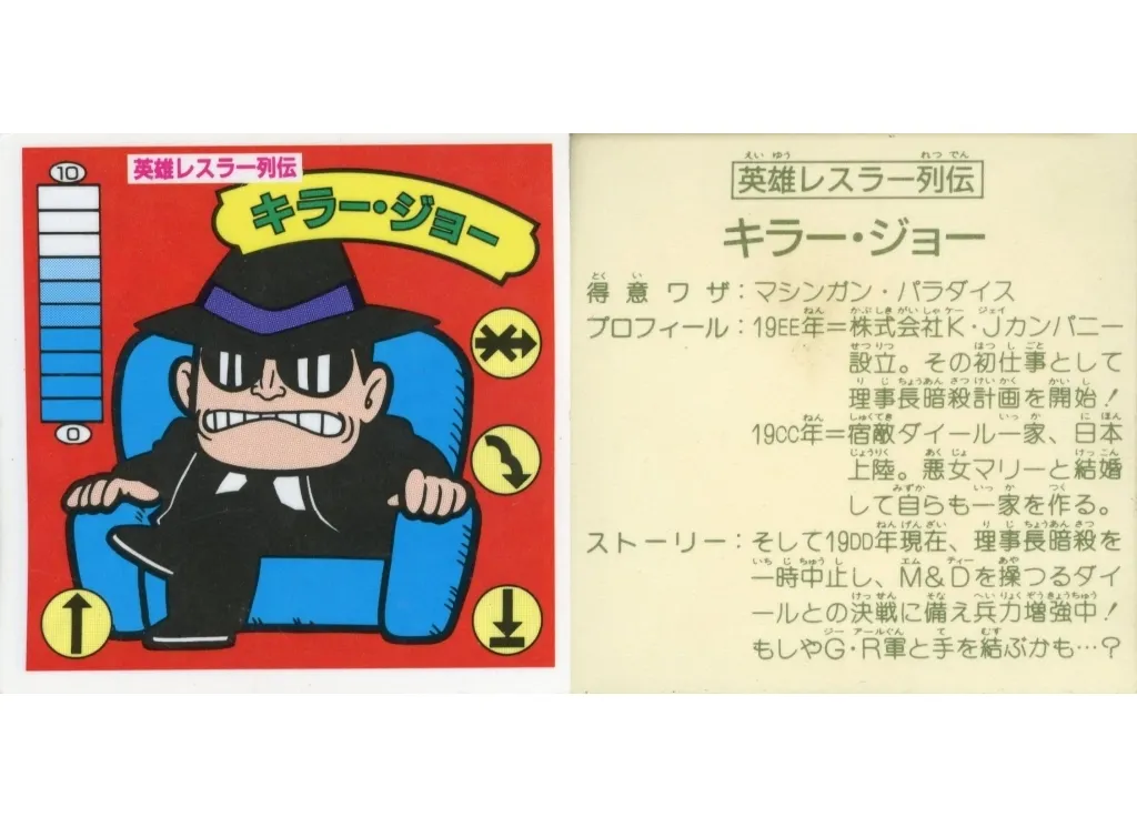 英雄レスラー列伝 キラー・ジョー