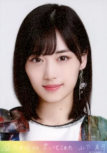 山下美月/バストアップ・ホログラム仕様/スーパーレア/「君に叱られた」乃木コレ ランダム生写真