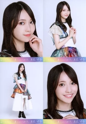 ◇黒見明香/「君に叱られた」乃木コレ ランダム生写真 スーパーレア 4種コンプリートセット