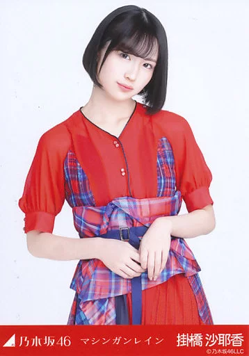 乃木坂46 生写真　掛橋沙耶香　マシンガンレイン　直筆サイン　自引き品 乃木坂46 生写真 掛橋沙耶香 マシンガンレイン 直筆サイン 自