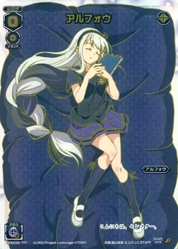 WXK09-???[???]：アルフォウ