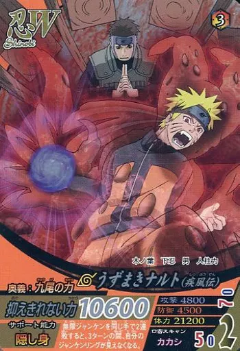 NARUTO 忍W うずまきナルト NF-103 駿河屋 -<中古>NF-103[SR]：うずまきナルト(疾風伝)（NARUTOデータ