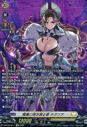 D-BT05/SP11[SP]：暗黒に咲き誇る者 テグリア