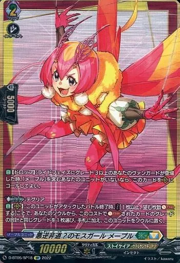 D-BT05/SP18[SP]：悪逆非道?のモスガール メープル