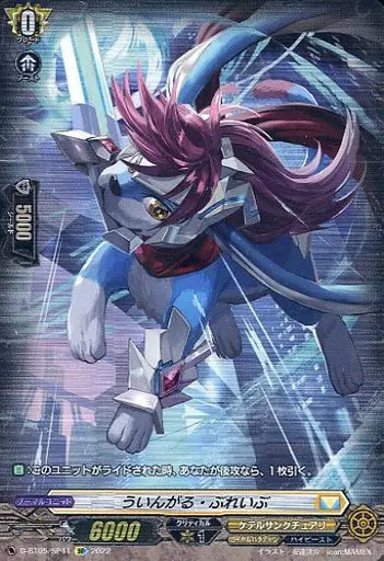 D-BT05/SP41[SP]：ういんがる・ぶれいぶ