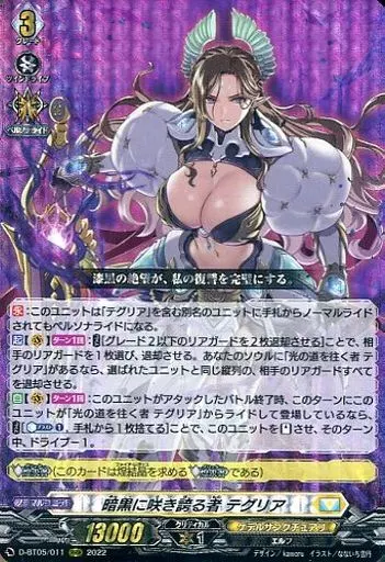 D-BT05/011[RRR]：暗黒に咲き誇る者 テグリア