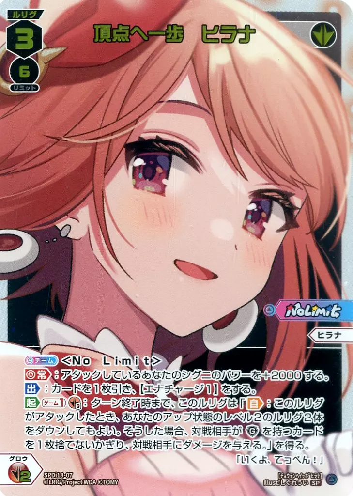 SPDi18-07[SP]：頂点へ一歩 ヒラナ
