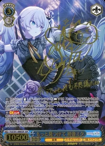 PJS/S91-088SSP[SSP]：(ホロ)もっと見つけて 初音ミク(藤田咲金箔押しサイン入り)