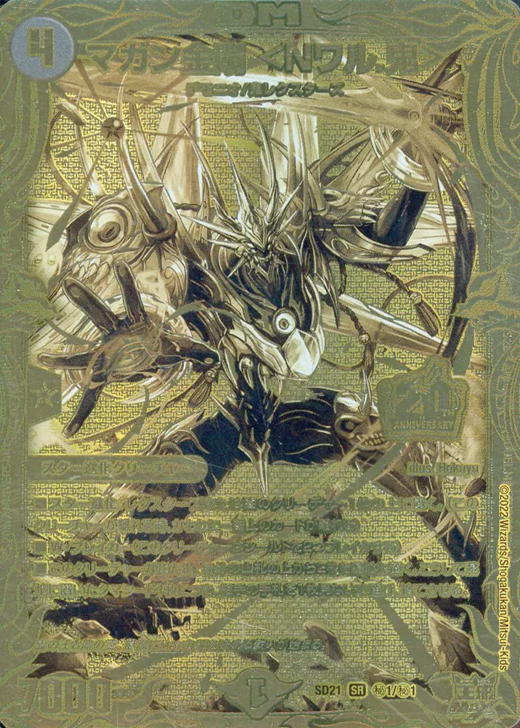 秘1/秘1[SR]：マガン金剛 ＜Nワル.鬼＞