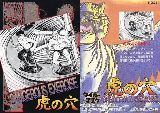 駿河屋 -<中古>NO.35[ノーマル]：虎の穴の訓練・4（アニメ・ゲーム）