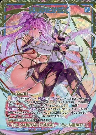 B40-094[SEC]：天竜ゆたかEX