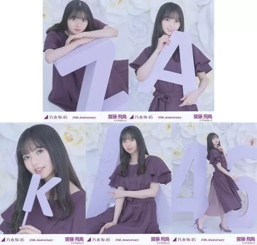 乃木坂46 生写真 10周年記念 齋藤飛鳥 5種コンプ Amazon.co.jp: 乃木坂46 グッズ 齋藤飛鳥 生写真 5種 コンプ セット