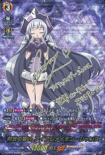 ヴァンガード/SSR/SHAMAN　KING/overDress　タイトルブースター第4弾　「SHAMAN　KING」Vol.2　D-TB04/SSR02[SSR]：救世の誓い アイアンメイデン・ジャンヌ(堀江由衣金箔押しサイン入り)