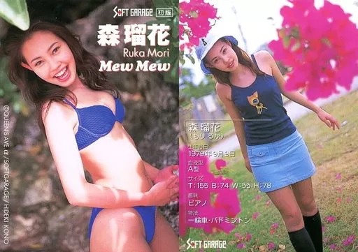 森 瑠花 写真集 MewMew Mew | - [単行本] 通販全品無料配達 楽天ブックス: