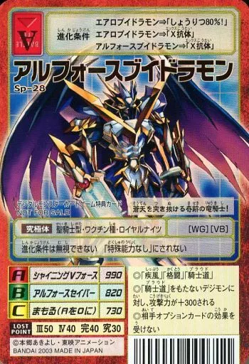 駿河屋 - 【買取】Sp-28：アルフォースブイドラモン（旧デジモンカード