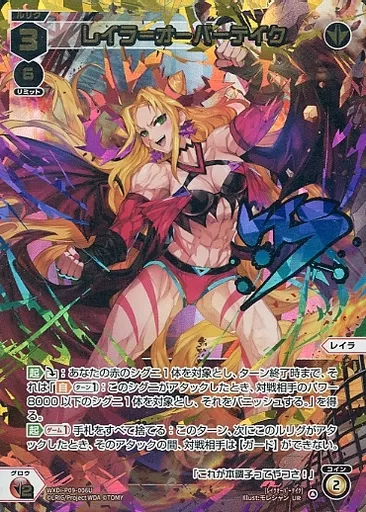 WXDi-P09-006U[UR]：レイラ=オーバーテイク