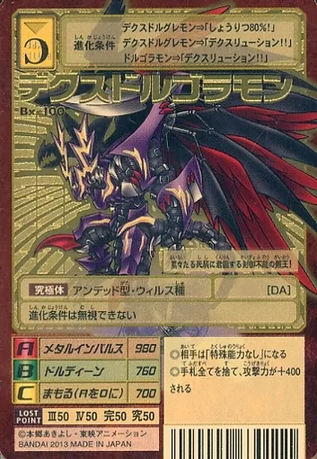 デクスドルゴラモン Bx-100 デジモンカード ☆最新カード紹介☆ 2/25（金）発売のブースターパック第9弾『X