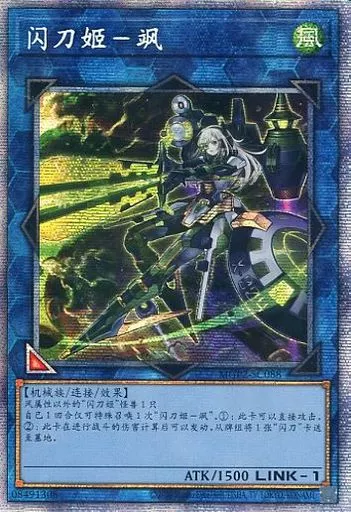 遊戯王/PSE/中国語版(簡体字)/Mega　Pack　02　MGP2-SC088[PSE]：閃刀姫-ハヤテ