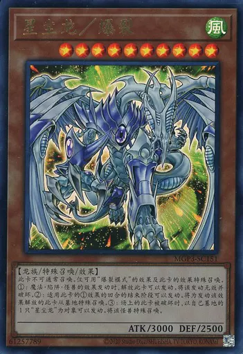 駿河屋 -<中古>MGP3-SC151[UR]：スターダスト・ドラゴン/バスター