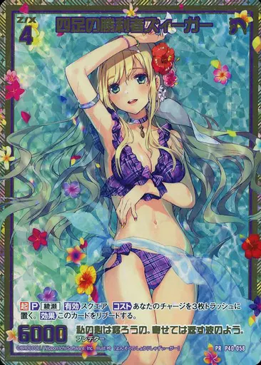 P40-058[PR]：四足の勝利者ズィーガー(金箔押しホログラムレア)