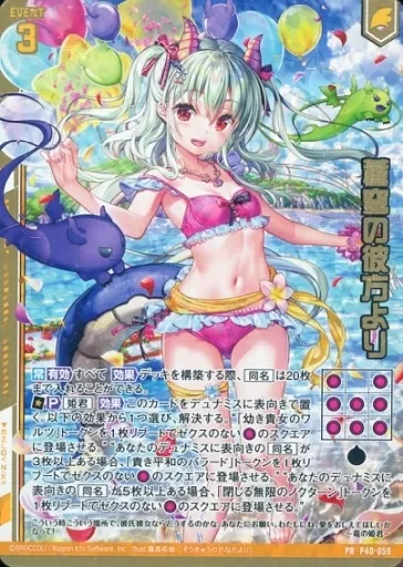 P40-059[PR]：蒼穹の彼方より(金箔押しホログラムレア)