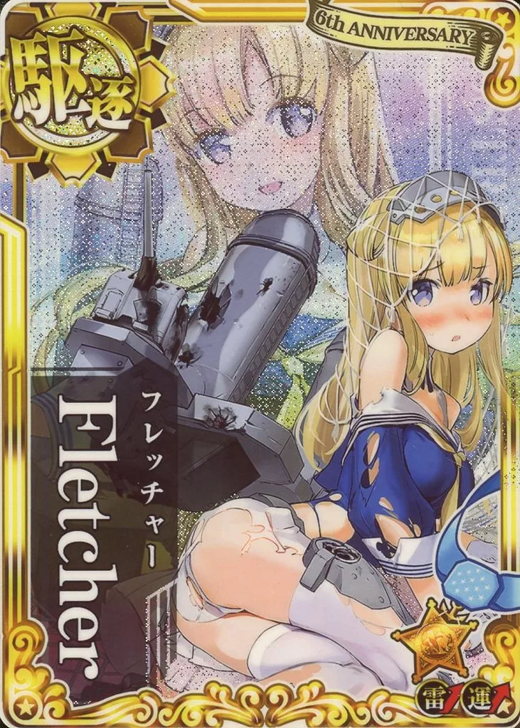 Fletcher(中破)(雷装↑)(運↑)【六周年仕様オリジナルフレーム】