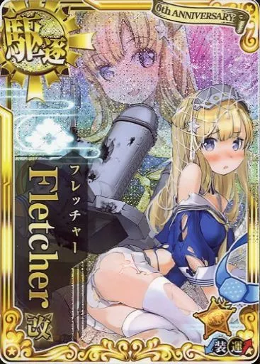 Fletcher改(中破)(装甲↓)(運↑)【六周年仕様オリジナルフレーム】