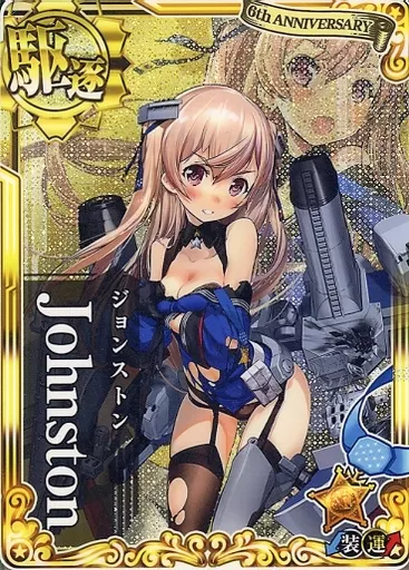Johnston(中破)(装甲↓)(運↑)【六周年仕様オリジナルフレーム】