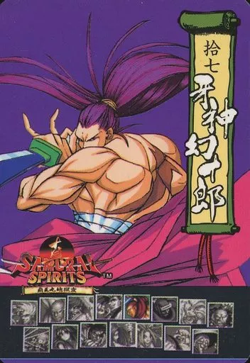 駿河屋 - 【買取】拾七[ノーマル]：牙神幻十郎（アニメ・ゲーム）