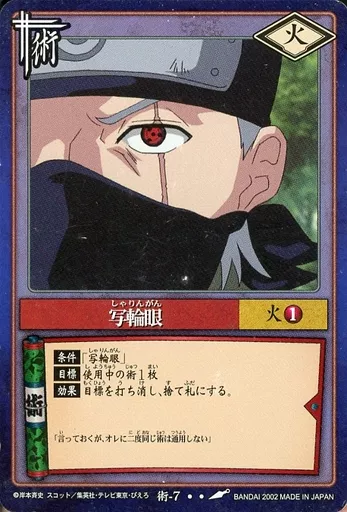 【美品】NARUTOカード初期　写輪眼 、スーパーレア　術-7 2002 駿河屋 -<中古>術-7[スーパーレア]：写輪眼（アニメ・ゲーム）