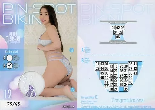 Pin-spot BIKINI 12[ピンスポビキニカード(B/ビキニボトム バック)(/43)]：水咲優美/「水咲優美」ファースト・トレーディングカード