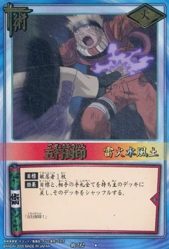 NARUTOナルトカードゲーム　巻ノ五収録　五行封印 術-92 レア 駿河屋 -<中古>術-92[レア]：五行封印（アニメ・ゲーム）