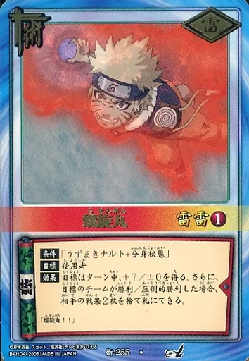 駿河屋 -<中古>術-255[レア]：螺旋丸（アニメ・ゲーム）
