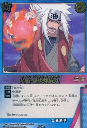駿河屋 -<中古>術-303[レア]：火遁・豪炎螺旋丸（アニメ・ゲーム）