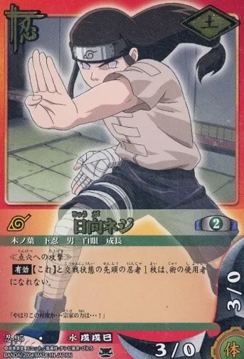 NARUTO 日向ネジ カード 2022年製 グレード95 駿河屋 -<中古>忍-95[レア]：日向ネジ（アニメ・ゲーム）