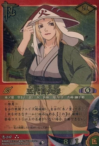 駿河屋 -<中古>忍-247[レア]：五代目火影（アニメ・ゲーム）