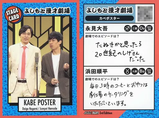 駿河屋 -<中古>STAGE CARD[ステージカード]：カベポスター/永見