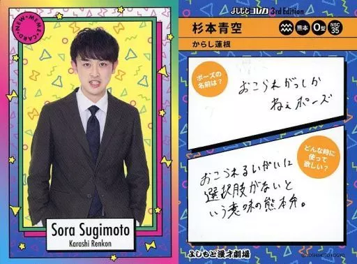 駿河屋 - 【買取】NEW MEM CARD[Newミームカード]：からし蓮根/杉本