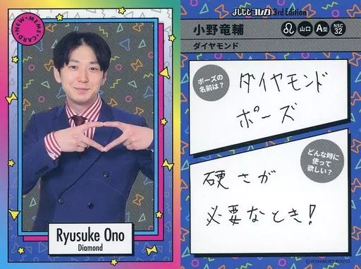 【ダイヤモンド小野竜輔】シブゴゴ特製！手書きメッセージ入りカード