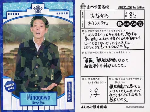 駿河屋 -<中古>SCHOOL CARD[スクールカード]：ネイビーズアフロ/みなが