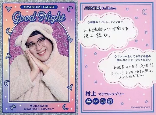 OYASUMI CARD[おやすみカード]：マヂカルラブリー/村上/パラレル仕様/FANYよしもとコレカ 3rd Edition